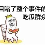 网红吃瓜群众qq群号,揭秘网络社交背后的秘密