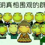 吃瓜网“吃瓜群众”的英语怎么说？