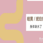 怎么样辨别私密的健康图