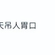 52吃瓜爆料免费吃瓜视频“少女张小寒”账号被封曾爆料赵丽颖恋情